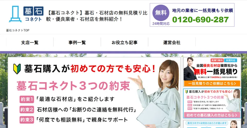 墓石コネクト